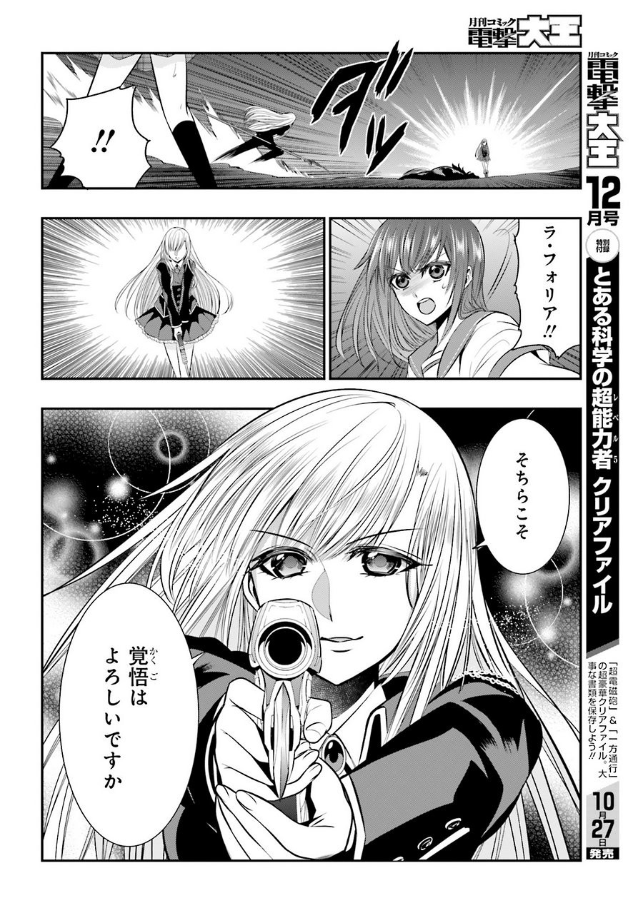 Strike The Blood - Chapter 38 - Page 30