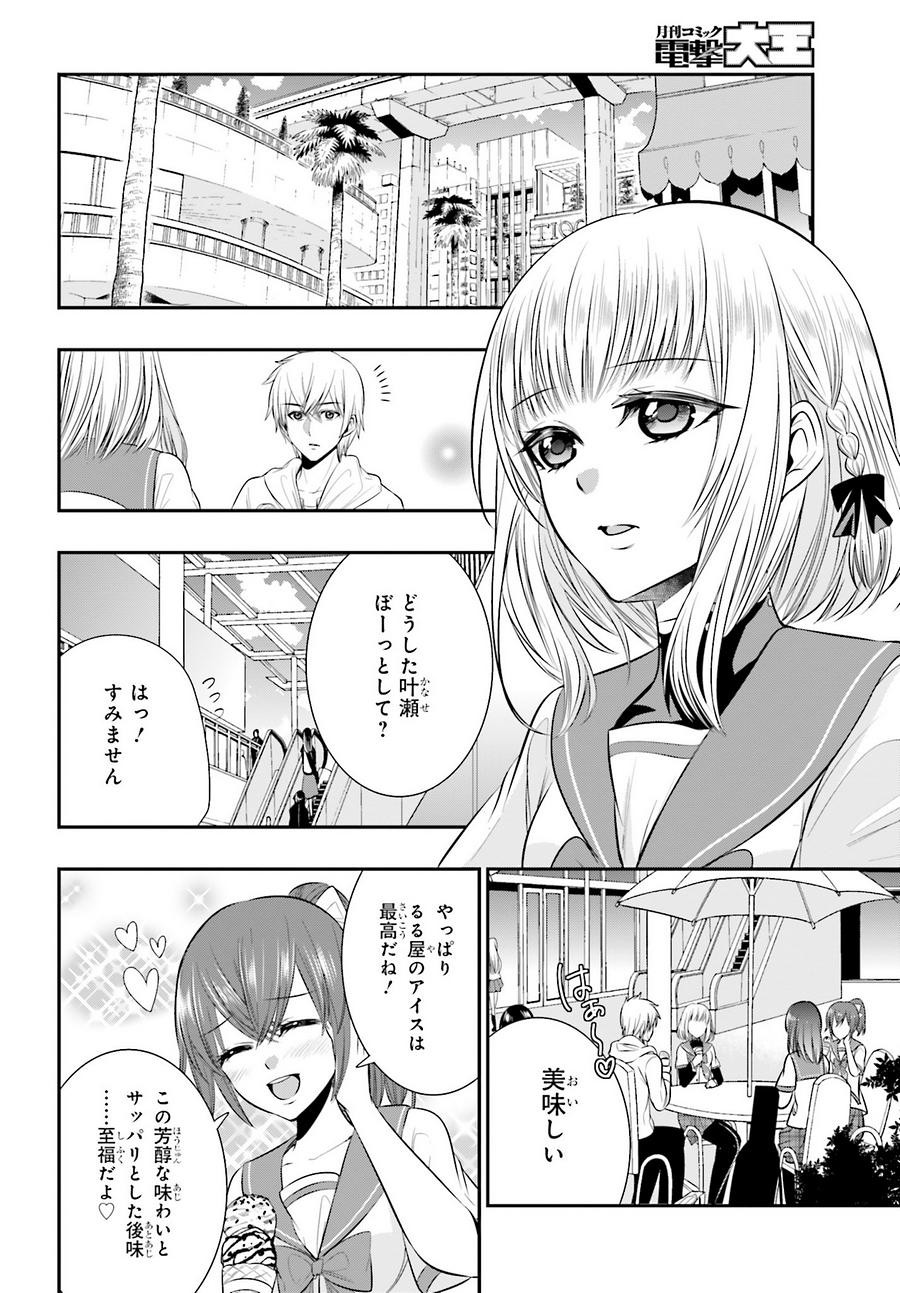 Strike The Blood - Chapter 40 - Page 18