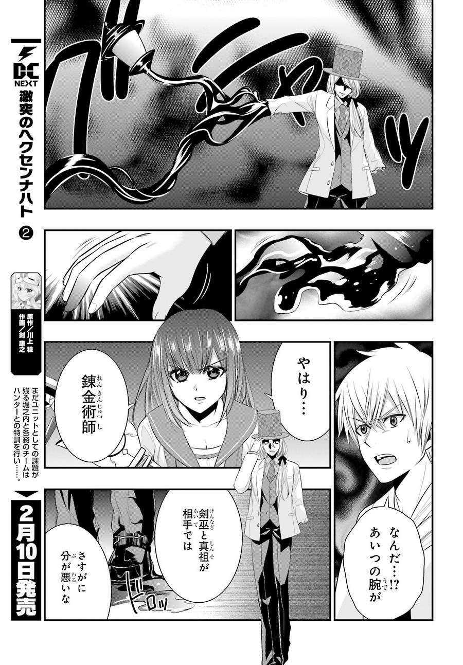 Strike The Blood - Chapter 41 - Page 11