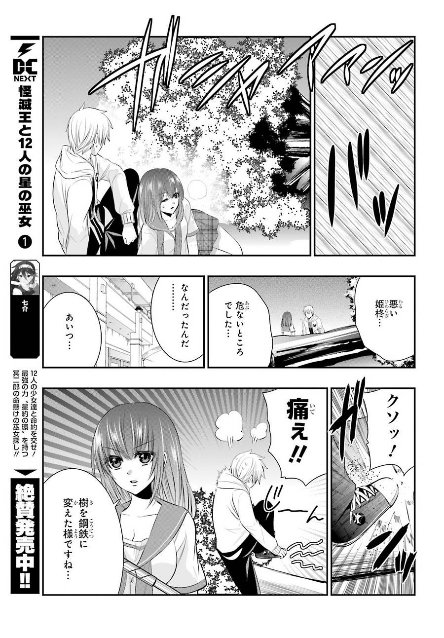 Strike The Blood - Chapter 41 - Page 13