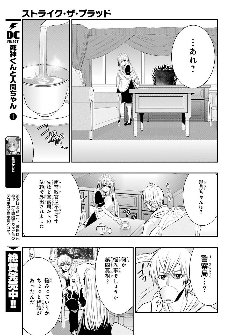 Strike The Blood - Chapter 41 - Page 19