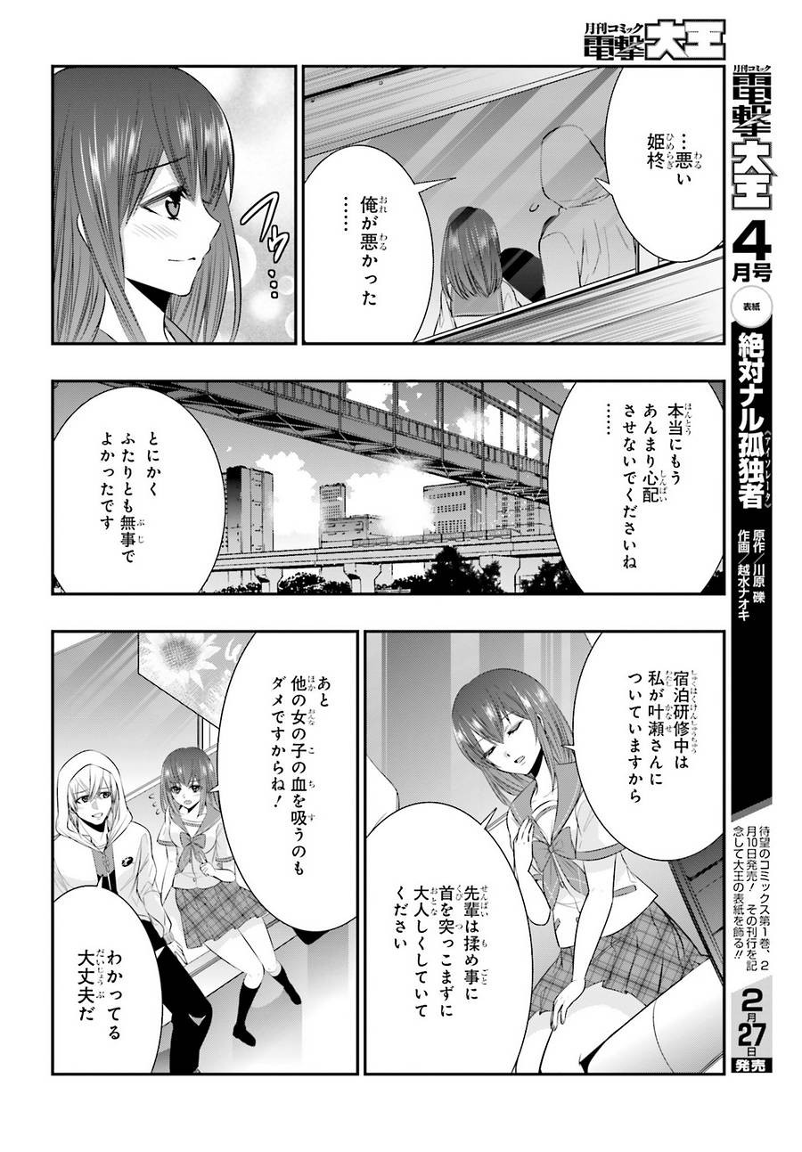 Strike The Blood - Chapter 42 - Page 18