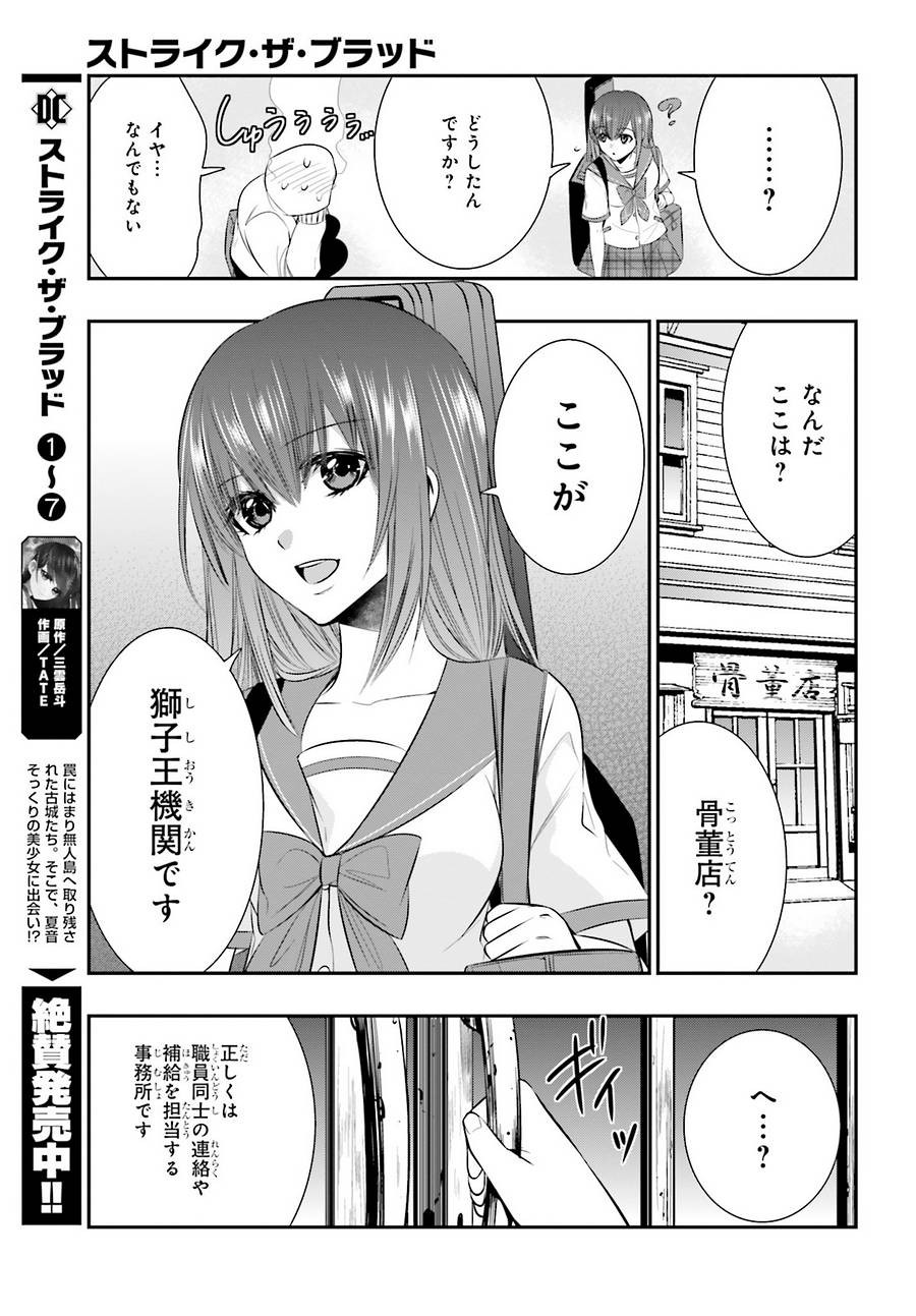 Strike The Blood - Chapter 42 - Page 25