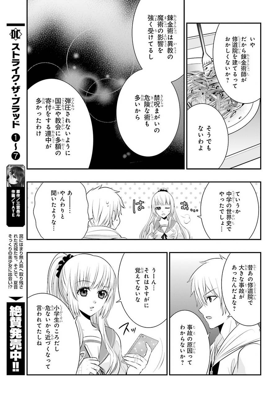 Strike The Blood - Chapter 42 - Page 5