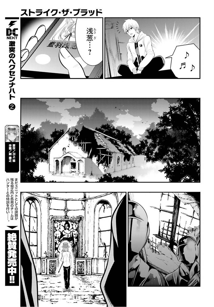 Strike The Blood - Chapter 43 - Page 11