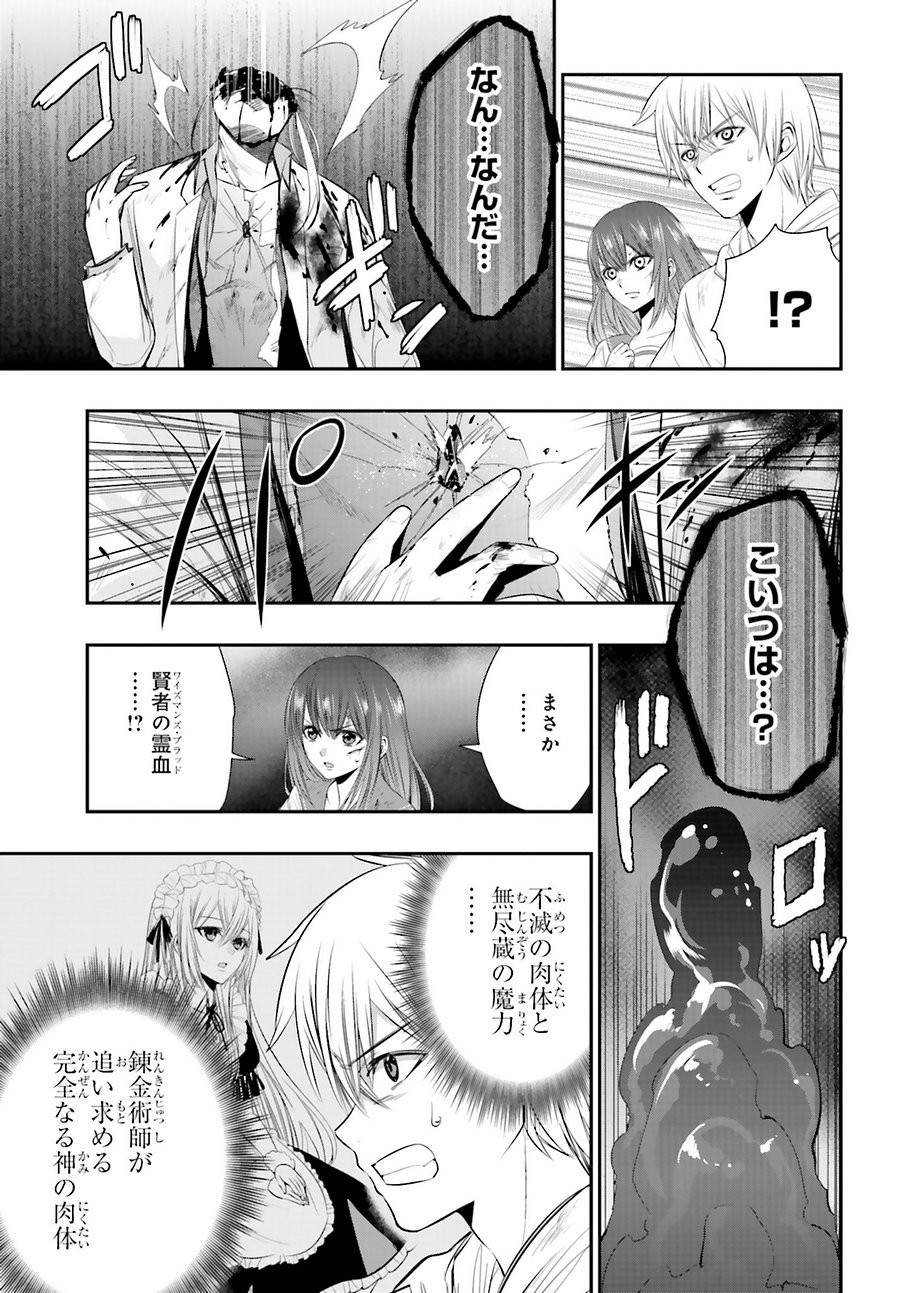 Strike The Blood - Chapter 44 - Page 20