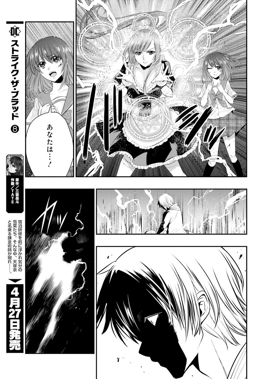 Strike The Blood - Chapter 44 - Page 7