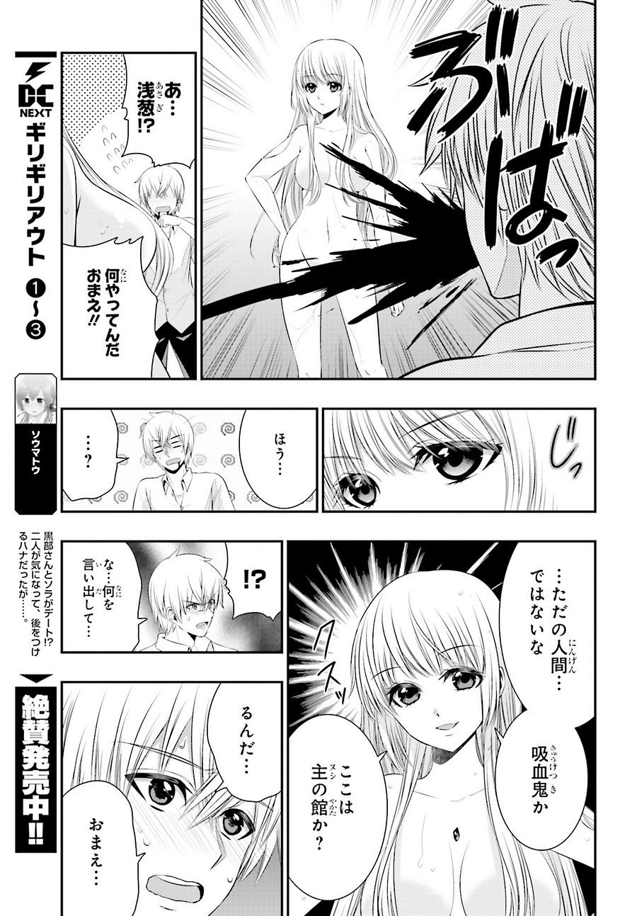 Strike The Blood - Chapter 45 - Page 11