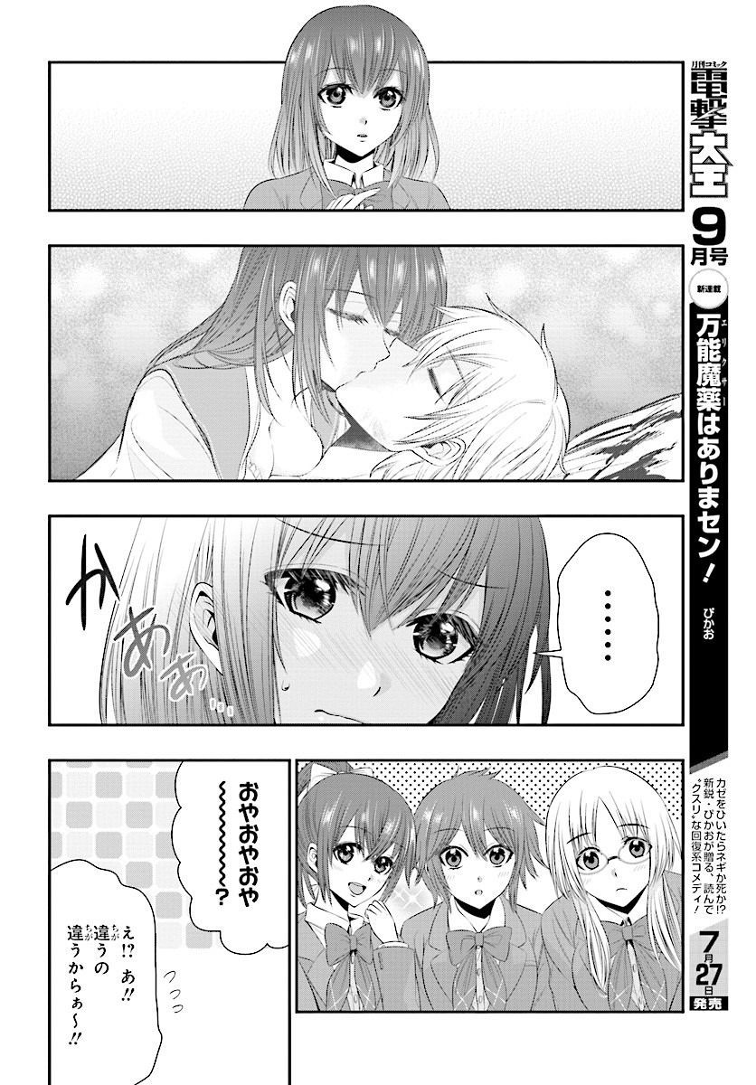 Strike The Blood - Chapter 47 - Page 10