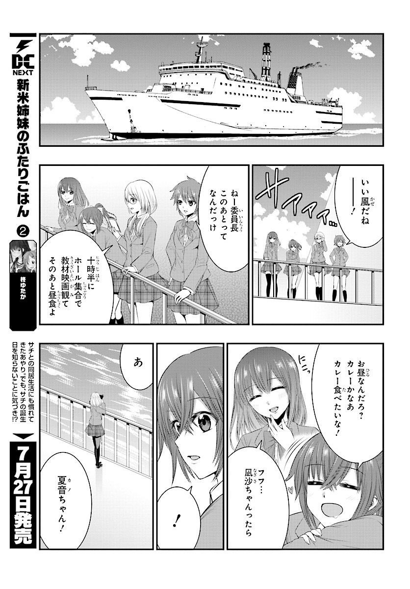 Strike The Blood - Chapter 47 - Page 11