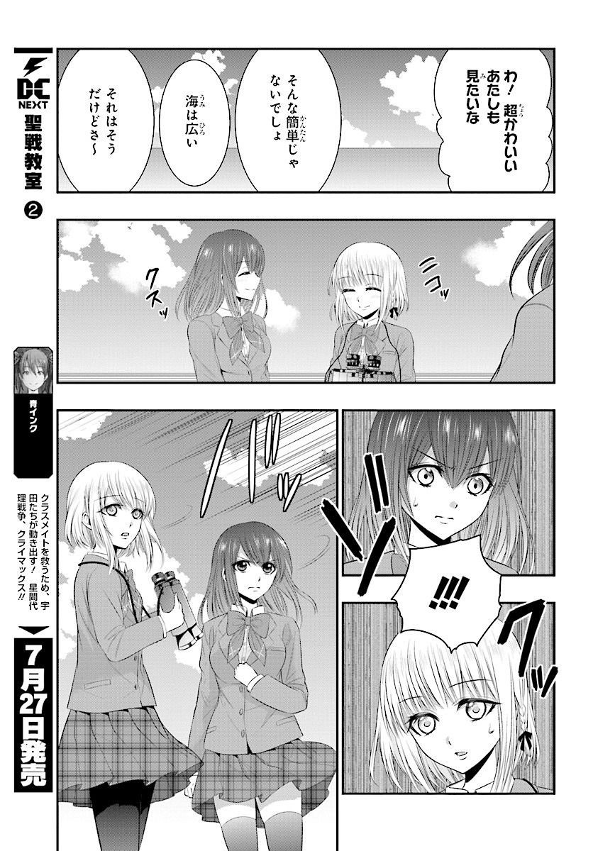 Strike The Blood - Chapter 47 - Page 13