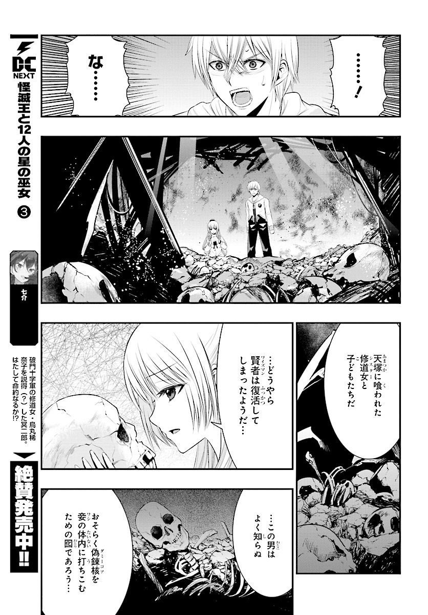 Strike The Blood - Chapter 47 - Page 23