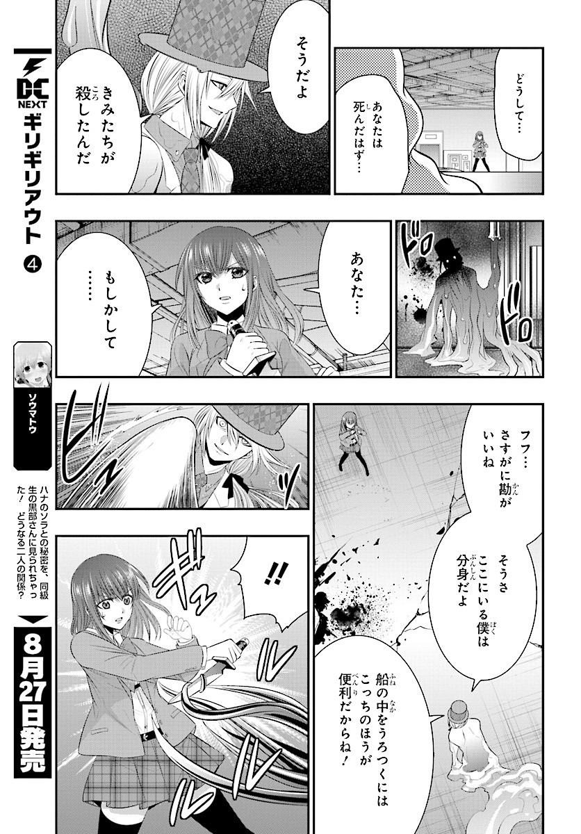 Strike The Blood - Chapter 48 - Page 11