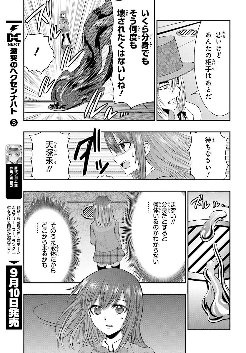 Strike The Blood - Chapter 48 - Page 13