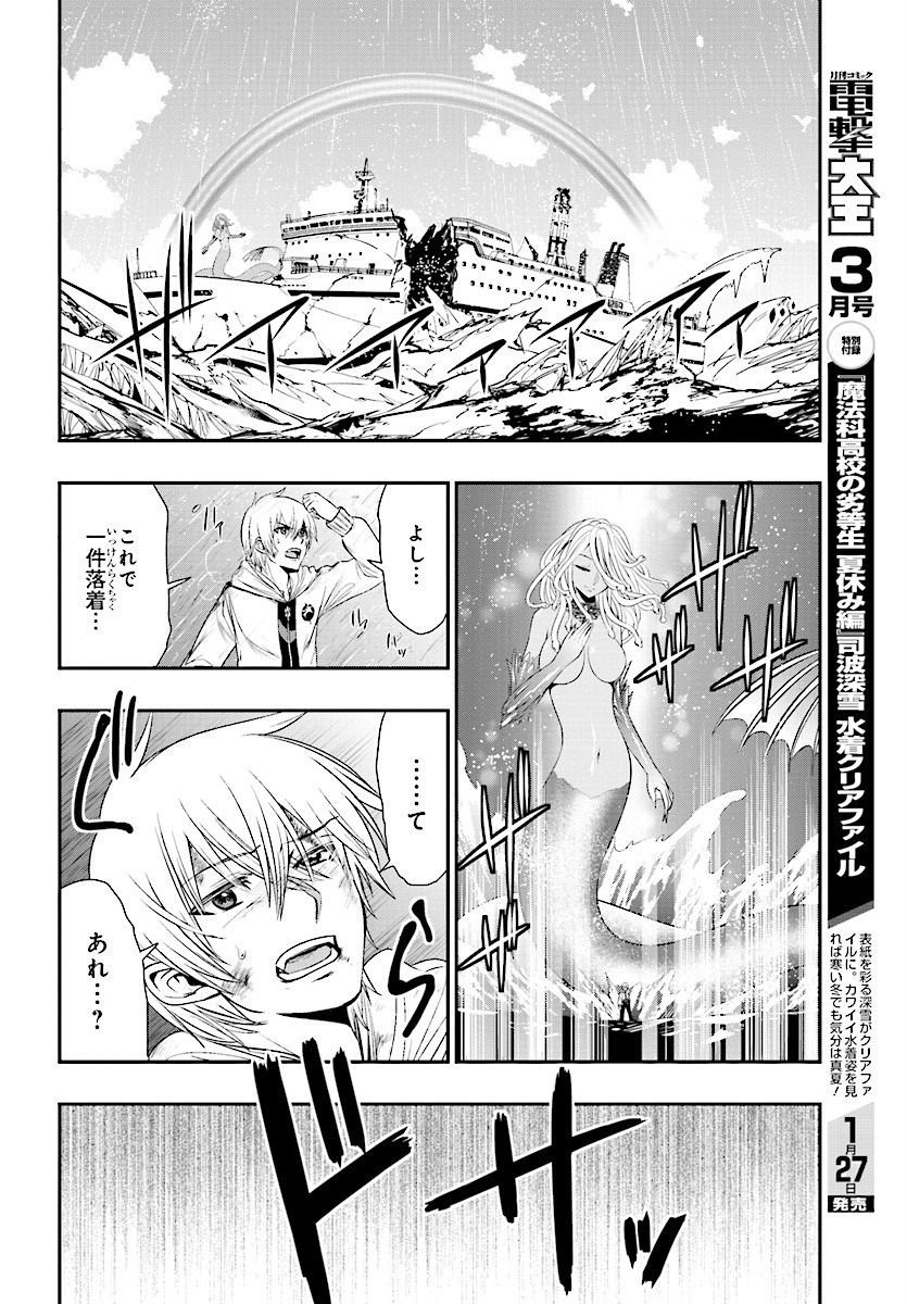 Strike The Blood - Chapter Final - Page 13