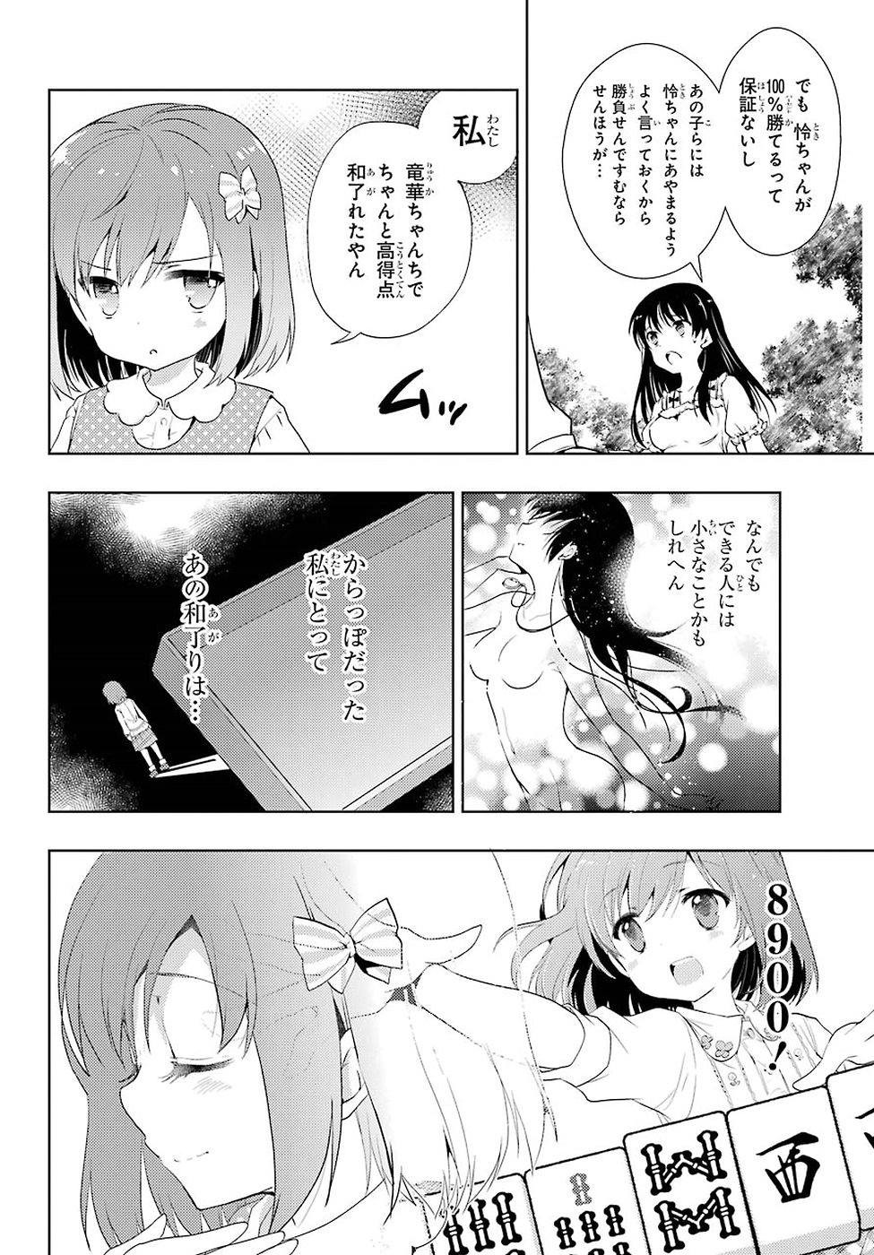 Toki (KOBAYASHI Ritz) - Chapter 003 - Page 12