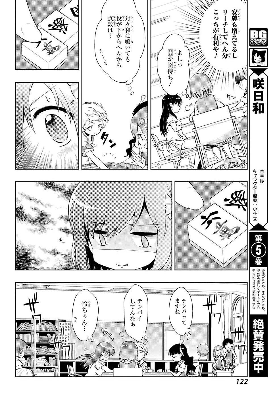 Toki (KOBAYASHI Ritz) - Chapter 004 - Page 10