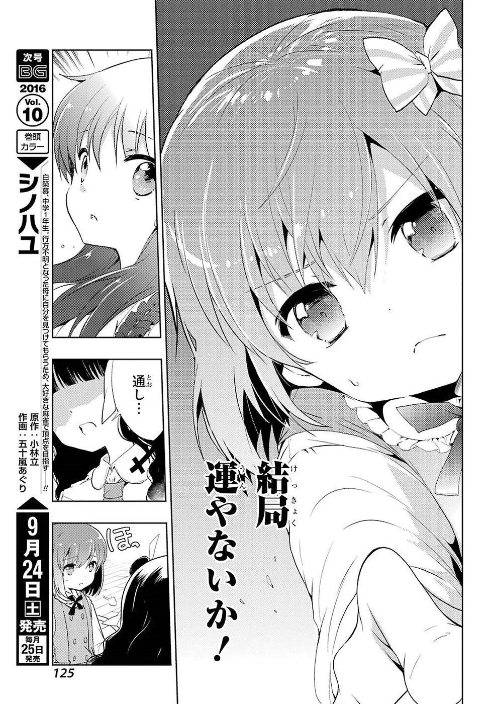 Toki (KOBAYASHI Ritz) - Chapter 004 - Page 13