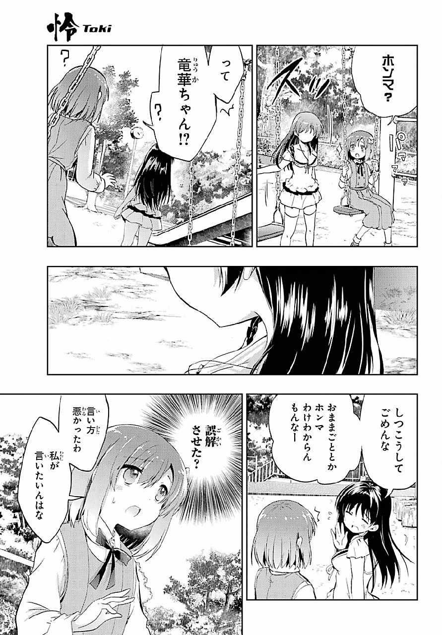 Toki (KOBAYASHI Ritz) - Chapter 007 - Page 5