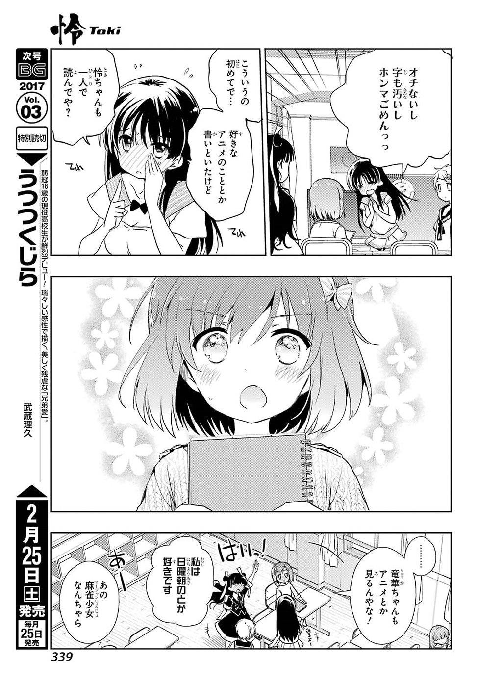 Toki (KOBAYASHI Ritz) - Chapter 008 - Page 27