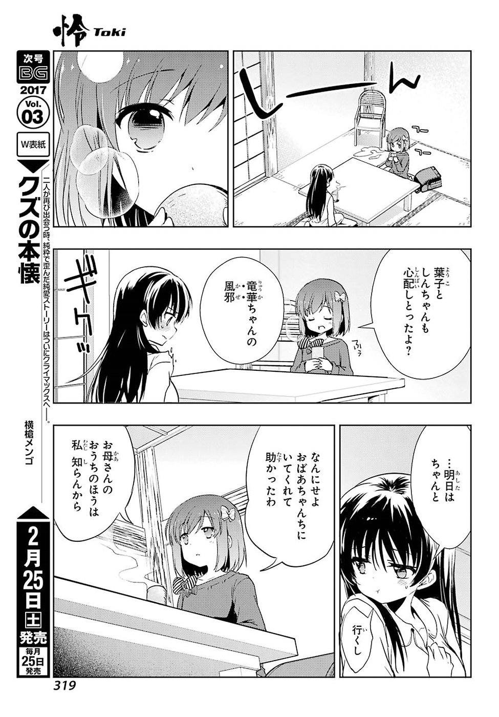 Toki (KOBAYASHI Ritz) - Chapter 008 - Page 7