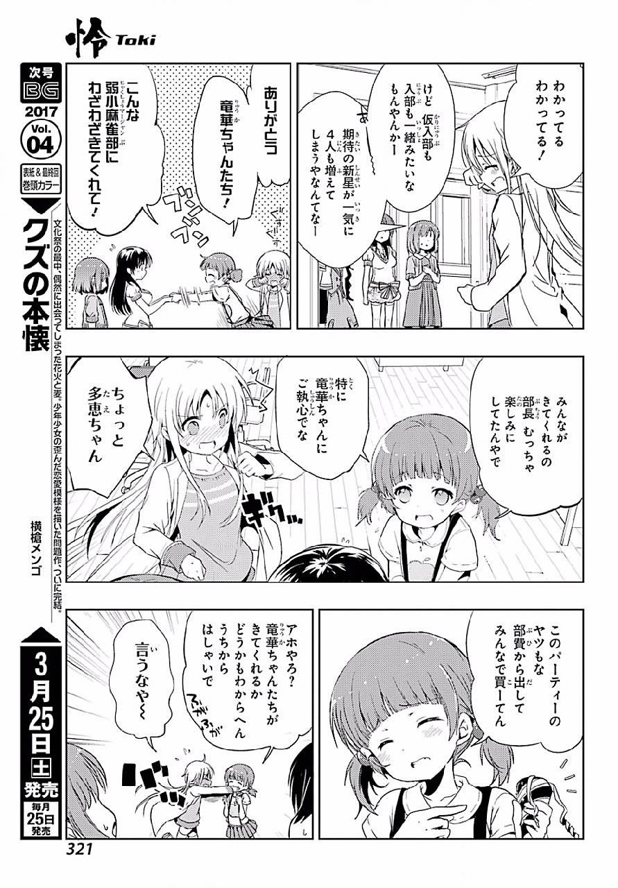 Toki (KOBAYASHI Ritz) - Chapter 009 - Page 3