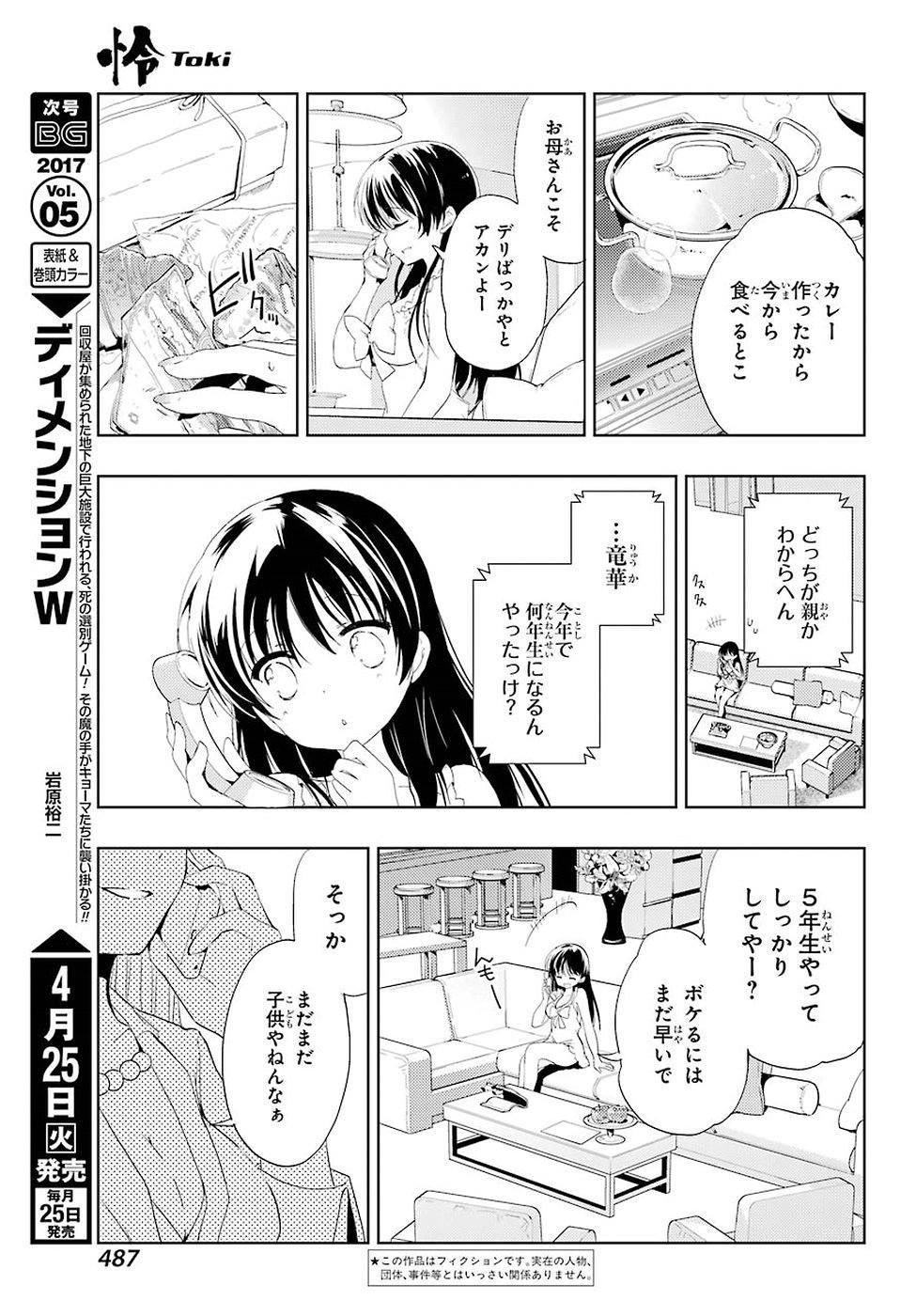 Toki (KOBAYASHI Ritz) - Chapter 010 - Page 3