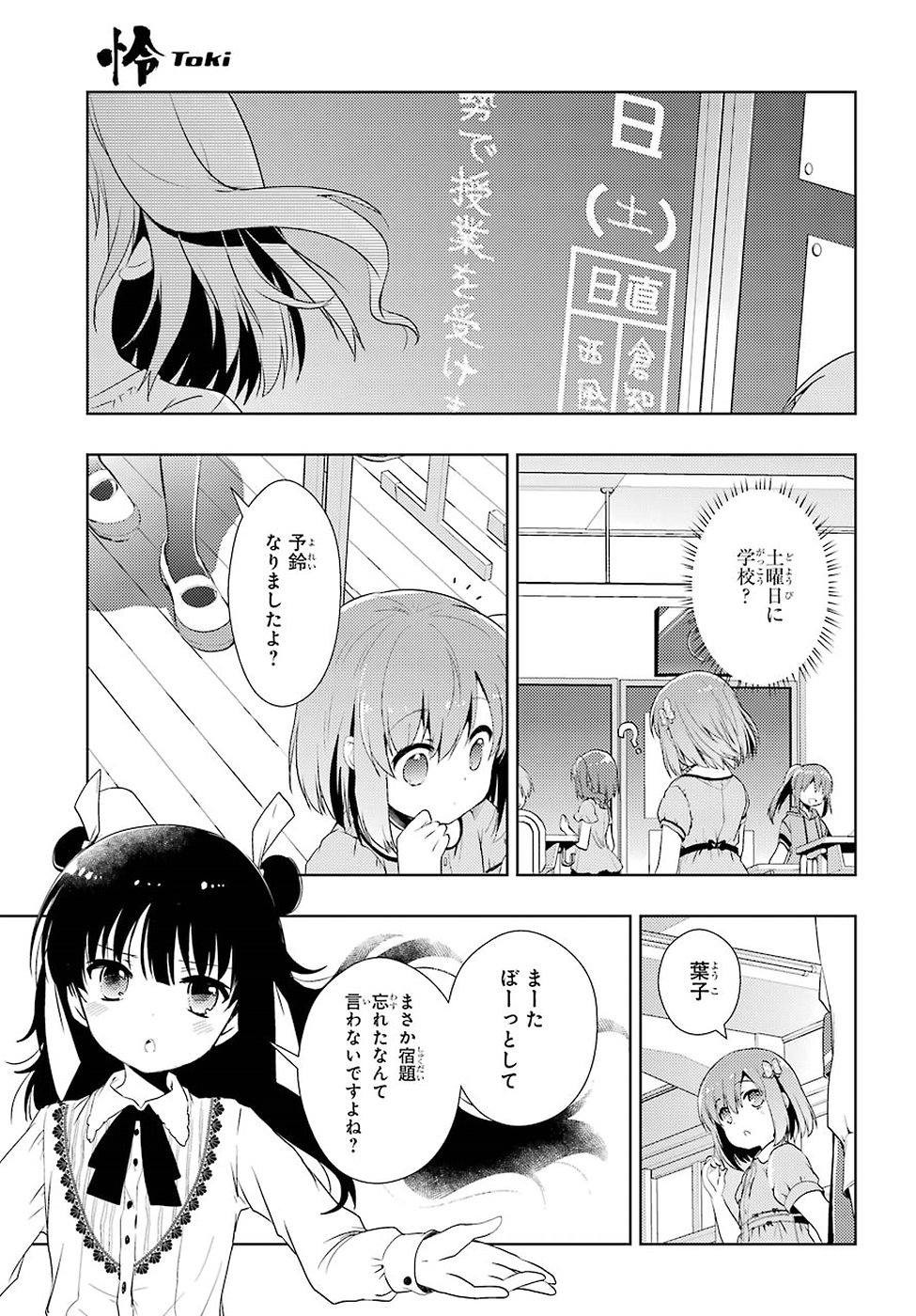 Toki (KOBAYASHI Ritz) - Chapter 013 - Page 5