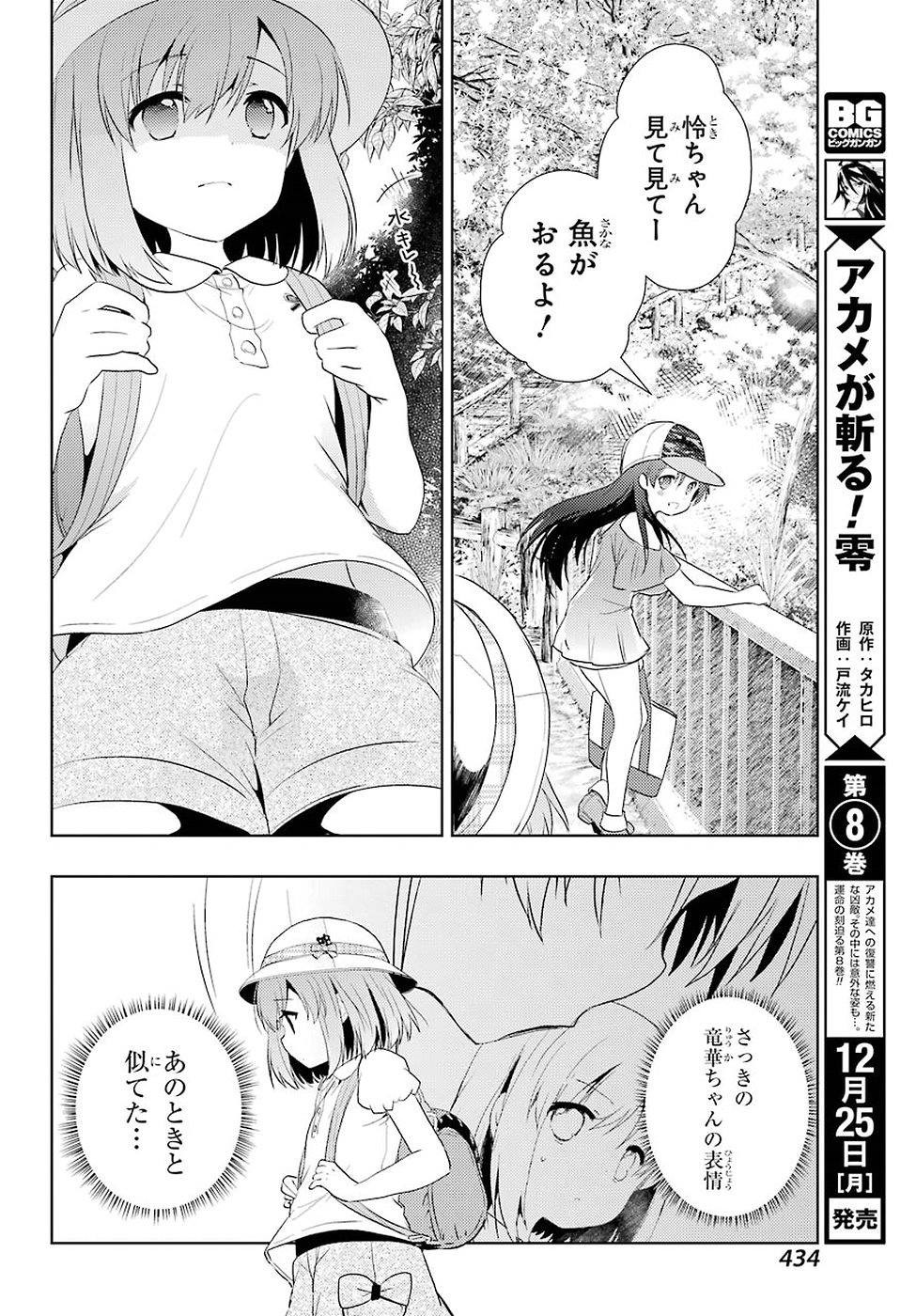 Toki (KOBAYASHI Ritz) - Chapter 017 - Page 30