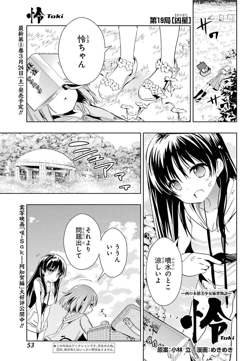 Toki (KOBAYASHI Ritz) - Chapter 019 - Page 1