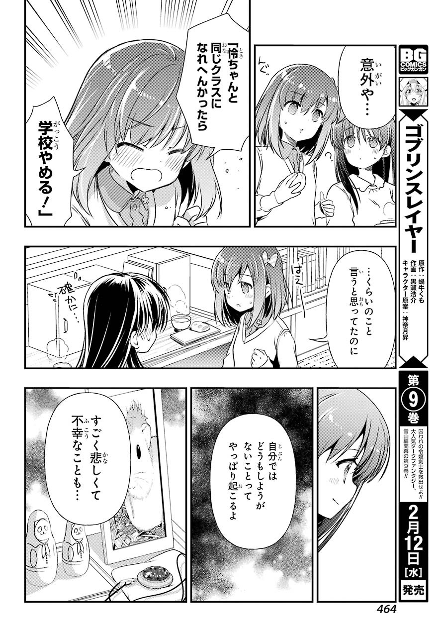 Toki (KOBAYASHI Ritz) - Chapter 038 - Page 25