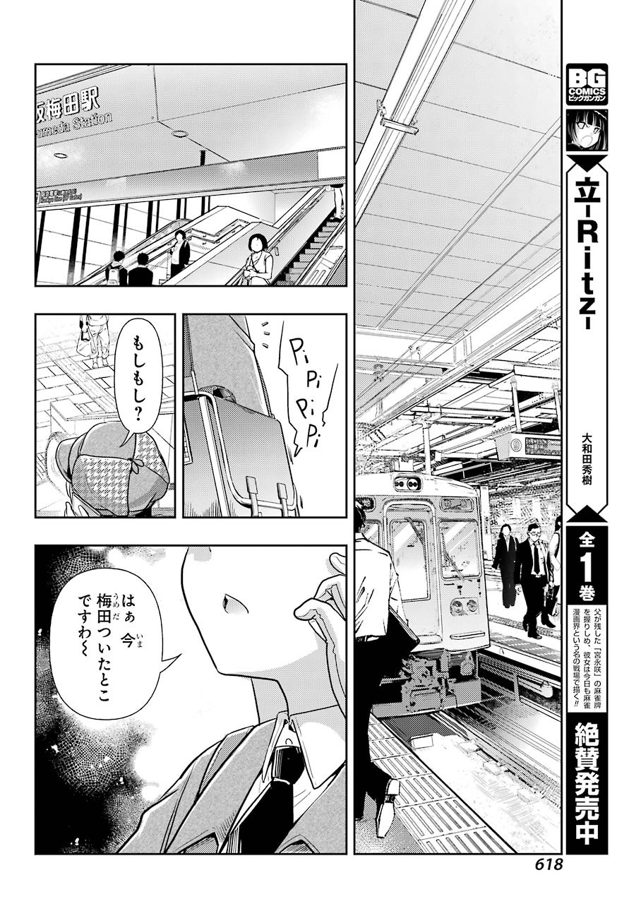 Toki (KOBAYASHI Ritz) - Chapter 046 - Page 28