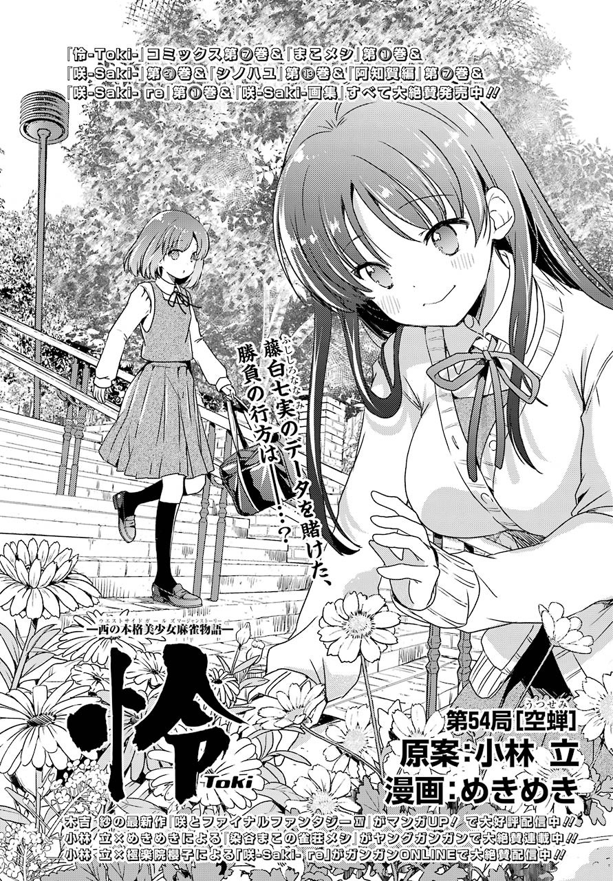 Toki (KOBAYASHI Ritz) - Chapter 054 - Page 1