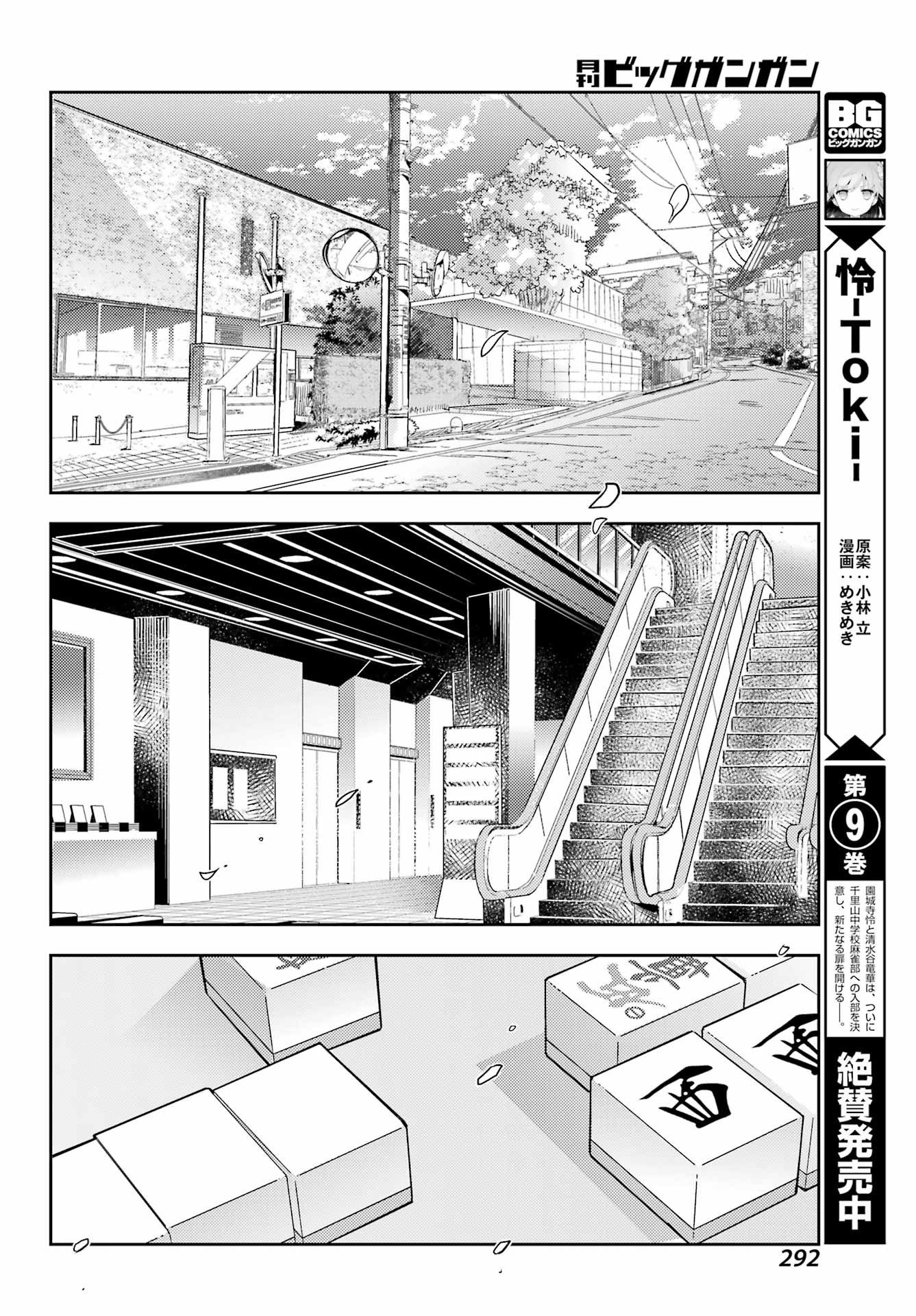 Toki (KOBAYASHI Ritz) - Chapter 064 - Page 24