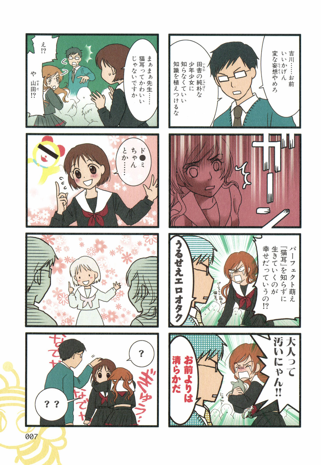 Tonari no Neneko-san - となりのネネコさん - Chapter VOLUME_01 - Page 8