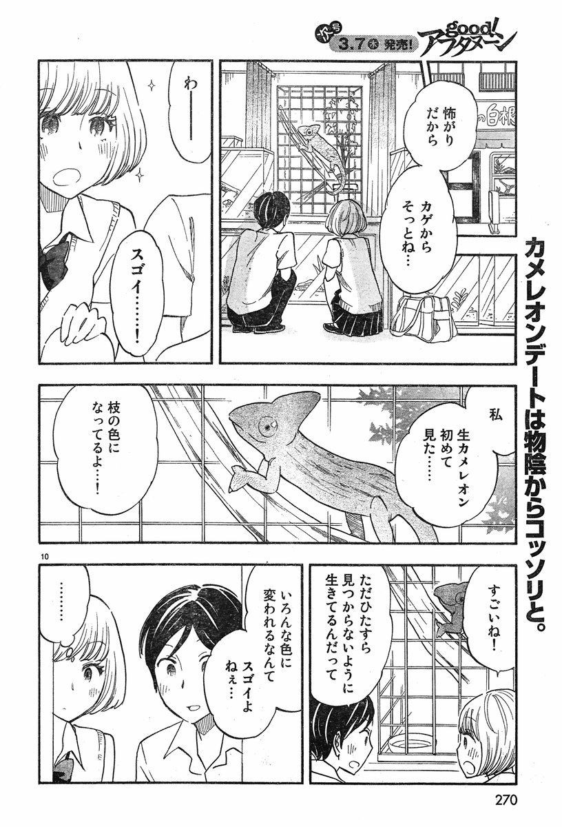 Tsuru-Tsuru to-Zara-Zara-no-Aida - Chapter 13 - Page 2