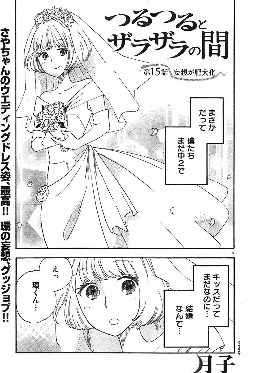 Tsuru-Tsuru to-Zara-Zara-no-Aida - Chapter 15 - Page 1