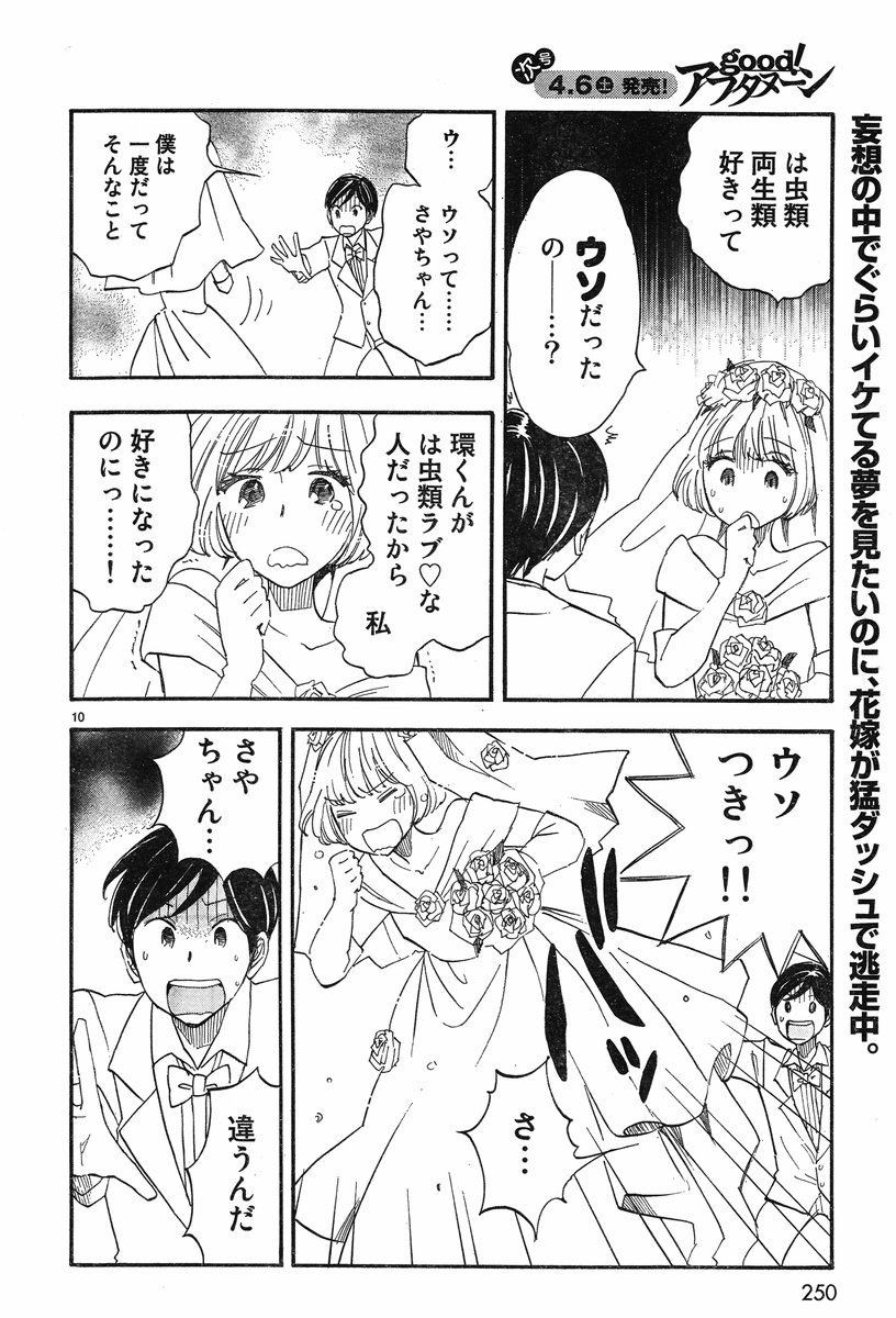Tsuru-Tsuru to-Zara-Zara-no-Aida - Chapter 15 - Page 2