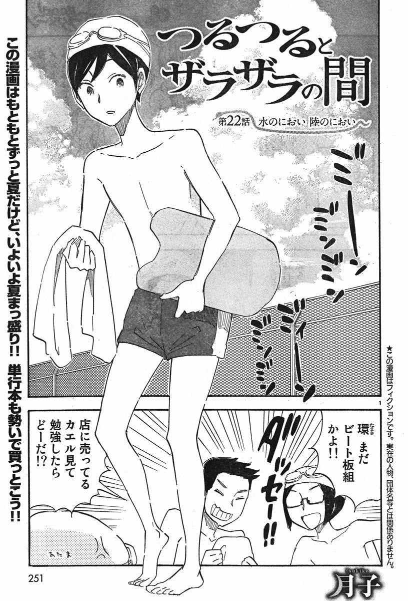 Tsuru-Tsuru to-Zara-Zara-no-Aida - Chapter 22 - Page 1