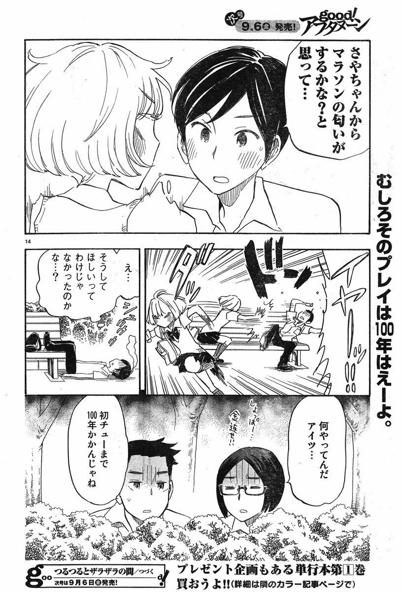 Tsuru-Tsuru to-Zara-Zara-no-Aida - Chapter 22 - Page 14
