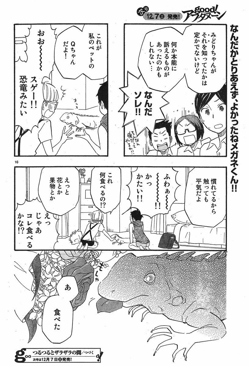 Tsuru-Tsuru to-Zara-Zara-no-Aida - Chapter 26 - Page 8