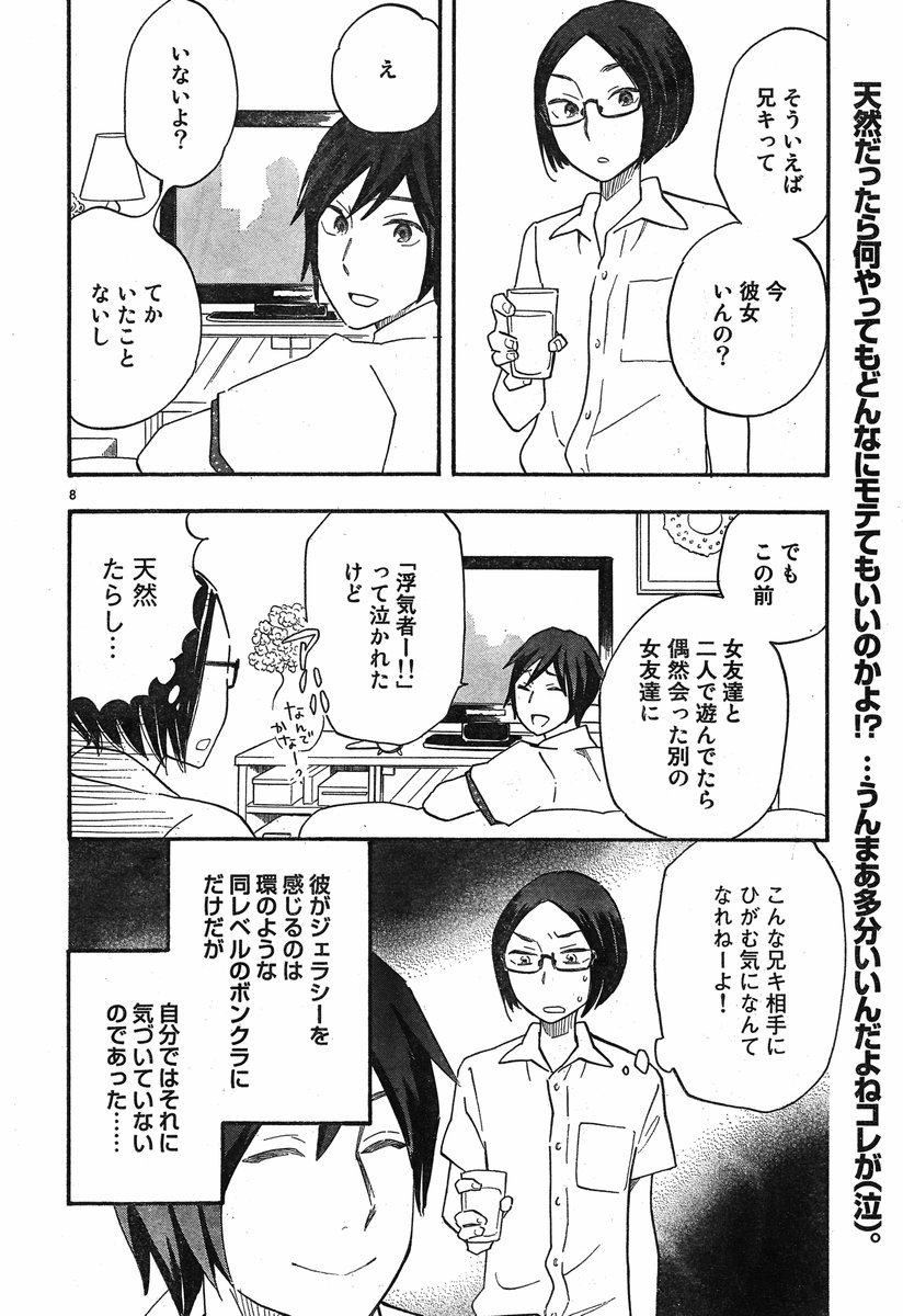 Tsuru-Tsuru to-Zara-Zara-no-Aida - Chapter 27 - Page 8