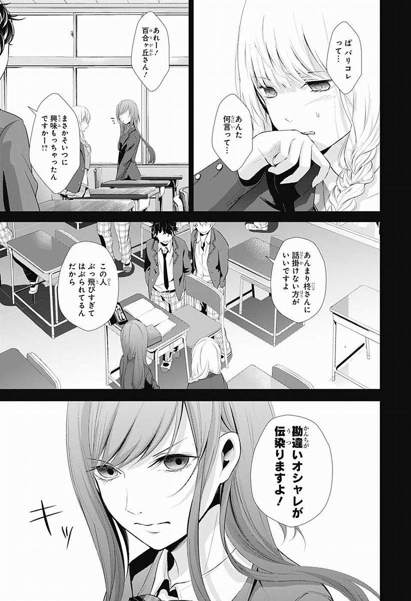 Wonder Rabbit Girl - ワンダーラビットガール - Chapter 08 - Page 6