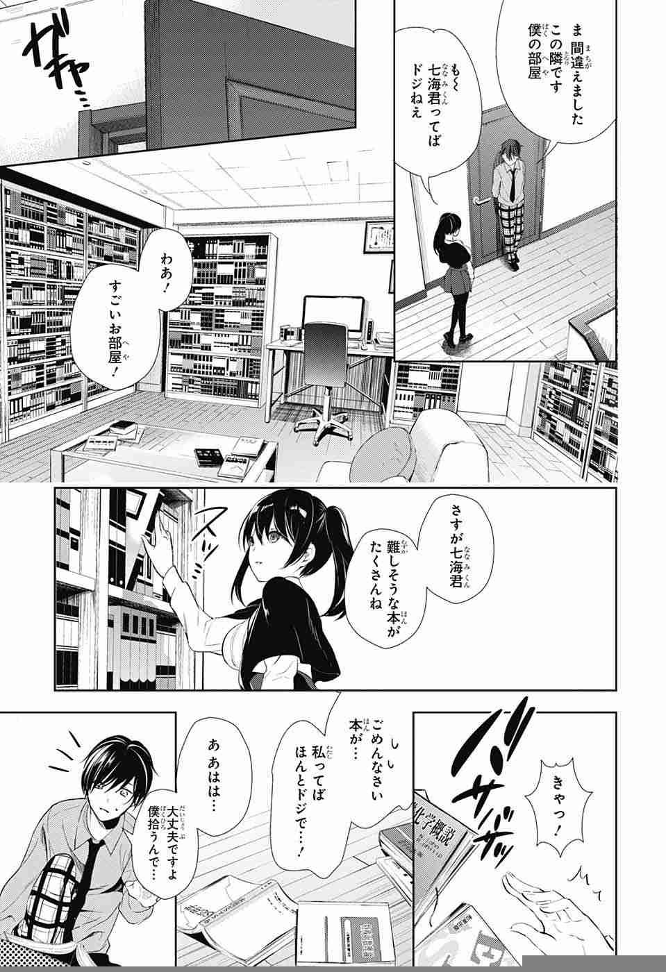 Wonder Rabbit Girl - ワンダーラビットガール - Chapter 19 - Page 7