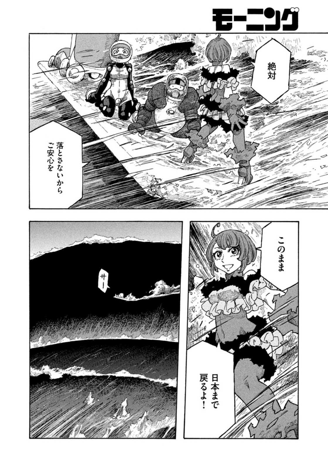 Weekly Morning - 週刊モーニング - Chapter 2022-01 - Page 375