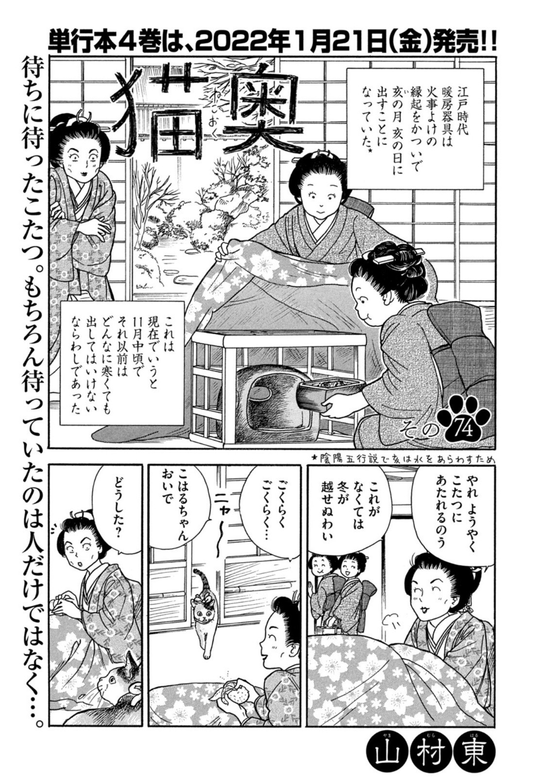 Weekly Morning - 週刊モーニング - Chapter 2022-01 - Page 386