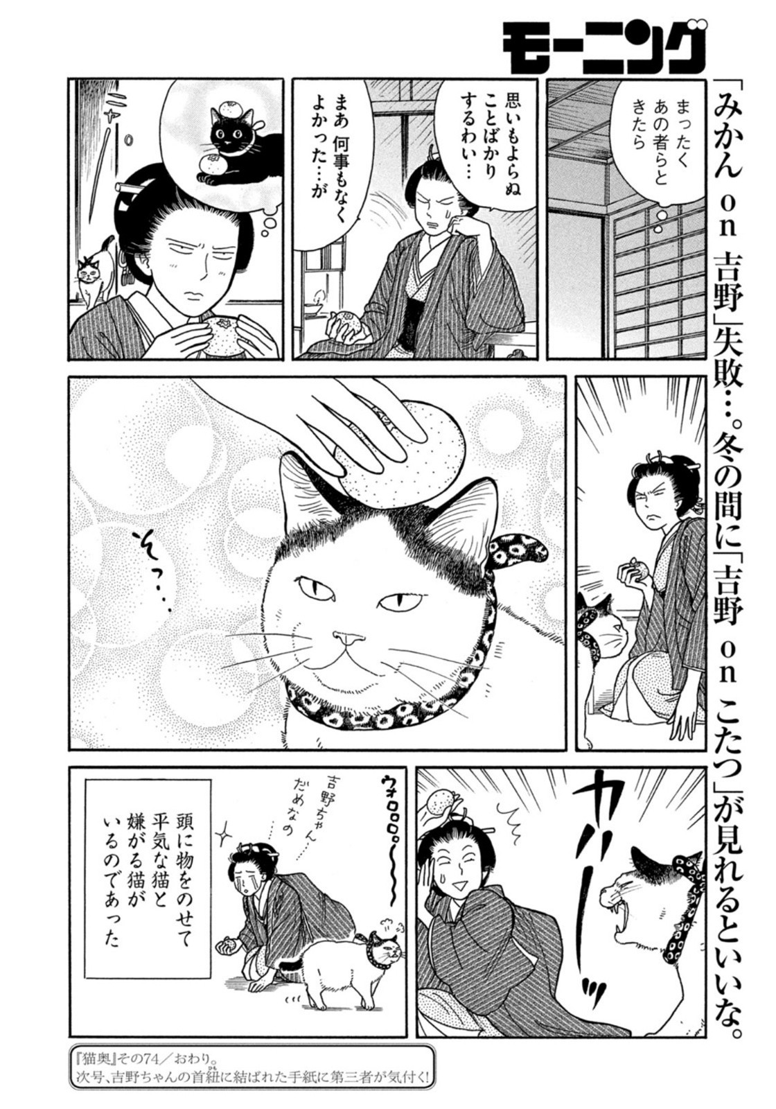 Weekly Morning - 週刊モーニング - Chapter 2022-01 - Page 391