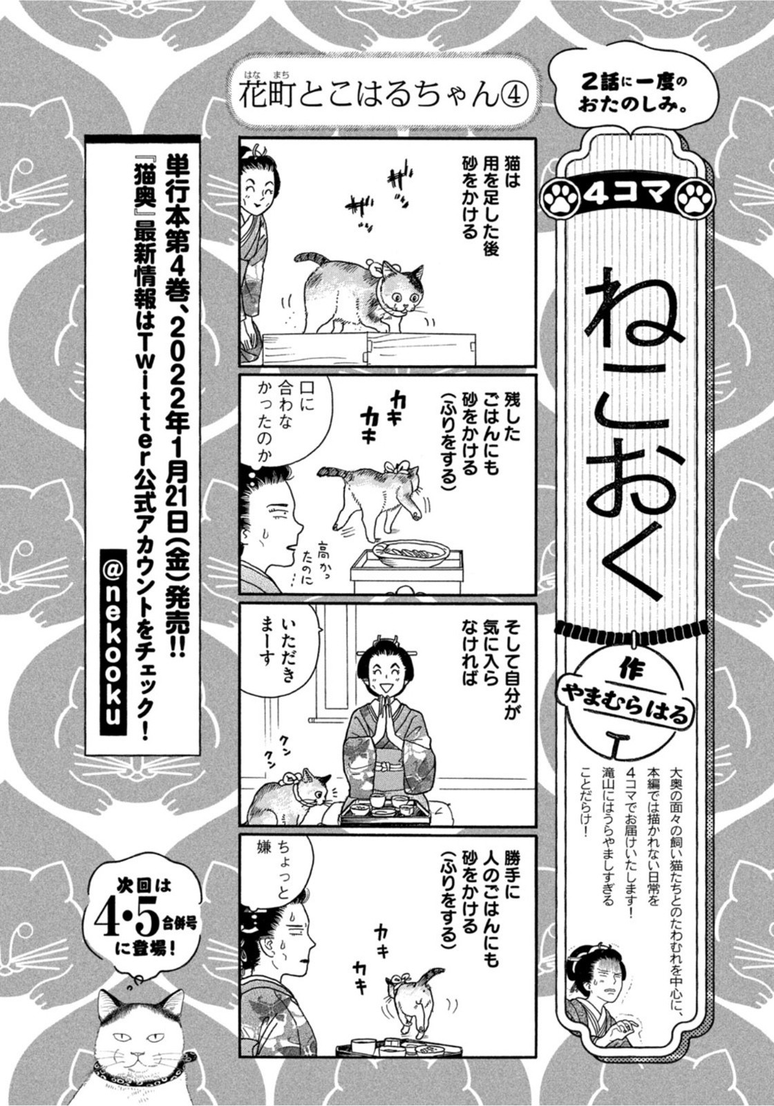 Weekly Morning - 週刊モーニング - Chapter 2022-01 - Page 392