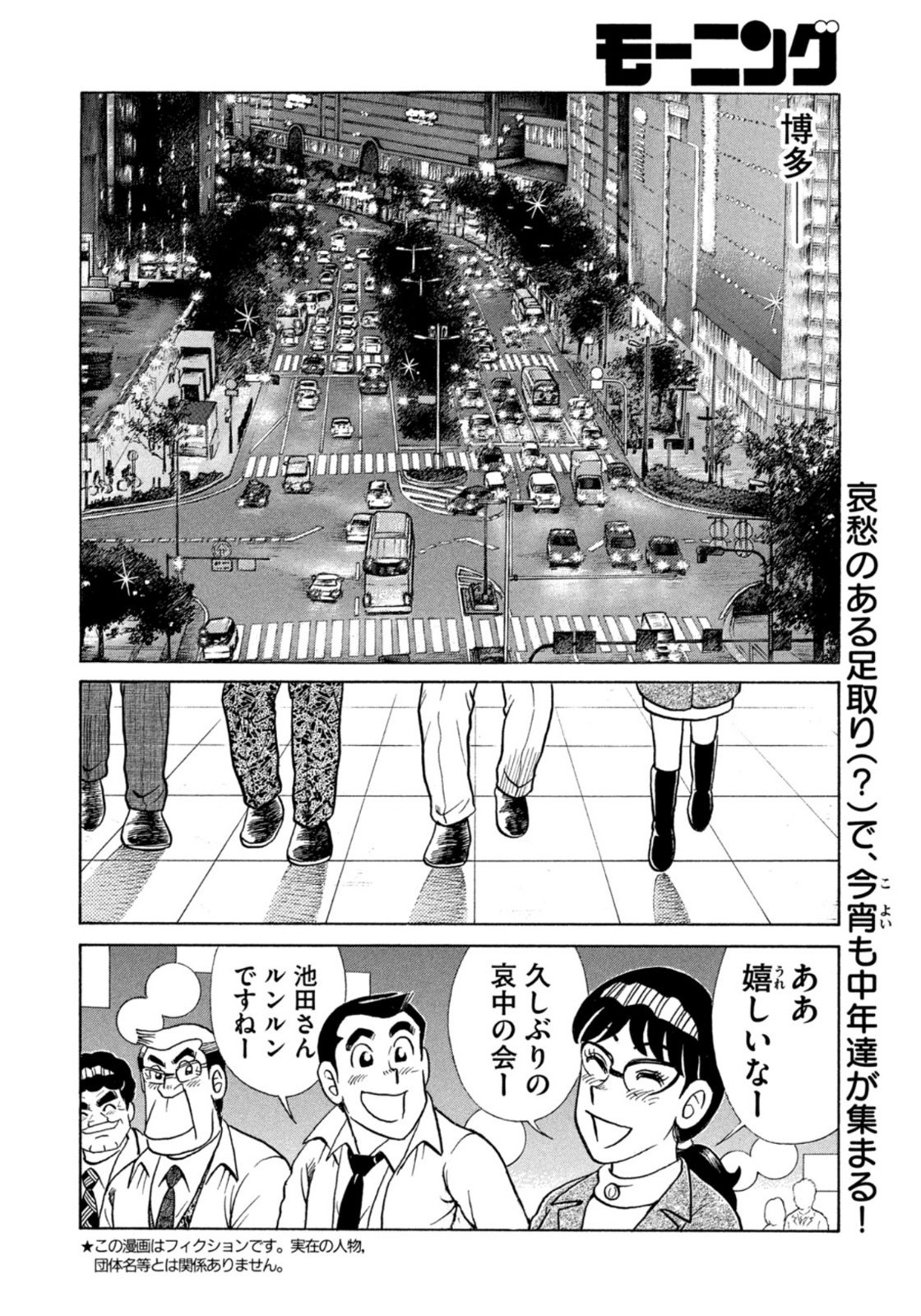 Weekly Morning - 週刊モーニング - Chapter 2022-01 - Page 395