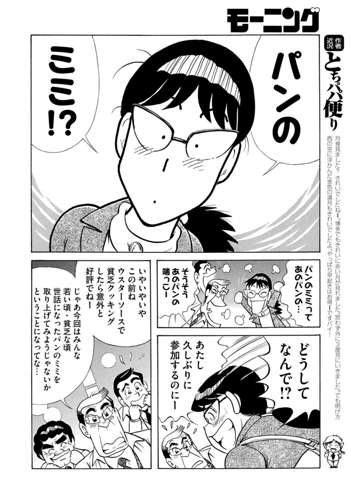 Weekly Morning - 週刊モーニング - Chapter 2022-01 - Page 397